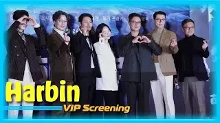 [4K] Harbin VIP Screening | Main Cast & Director Greeting Fans on Stage