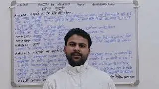 राष्ट्रपति के पद की शर्तें article 59,शपथ अनुच्छेद 60, महाभियोग 61 part-61pcs, police lekhpal etc 