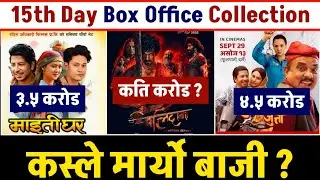 Maitighar Box Office Collection, Hari Bahadur Ko Jutta Box Office, Balidan Box Office Collection, 