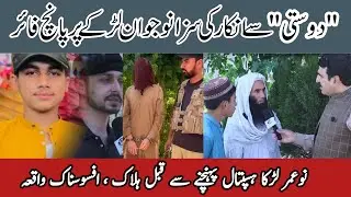 In the name of friendship|Crime Kahani with Qaisar Khan
