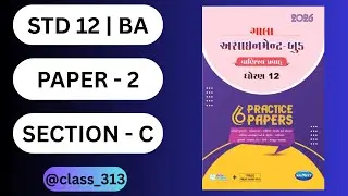 STD 12 | GALA ASSIGNMENT | BA | PAPER 2 | SECTION - C |&nbsp;#solution&nbsp;| Class_313 |&nbsp;#galaassignment