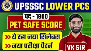 UPSSSC Latest Update | Pet Safe Score 🚨 | UPSSSC Lower PCS Syllabus | Lower PCS New Exam Pattern