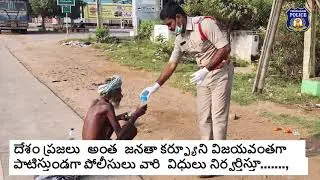 నిరాశ్రయులకు ఉచిత ఆహారం || Prakasam Police  || Janata Curfew ||