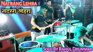 Natrang Lehra | नटरंग लेहरा Solo By Rahul Kavatkar | ROTO FIGHTER GROUP | Banjo Lover |Rahul Drummer