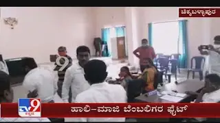 Rajanna and MC Sudhakar  Clash on Covid-19 relief fund statement in Chikkaballapur