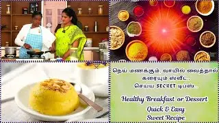 நெய் மணக்கும், வாயில் வைத்தால் கரையும் ஸ்வீட்...கேசரிக்கு பதில் ஒருமுறை இப்படி செய்து பாருங்கள்!