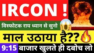 IRCON SHARE LATEST NEWS, IRCON SHARE TARGET PRICE, IRCON SHARE ANALYSIS, IRCON SHARE, FOREX, NIFTY