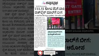#bbmp #tax #mall #lawnewskannada #kslu #banglore #karnataka #shortsfeed