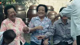 2019 KOFFIA - GRANNY POETRY CLUB Trailer