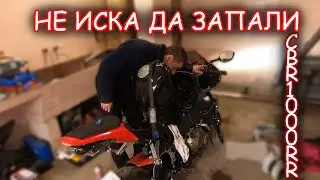 СГЛОБЯВАМ ДВИГАТЕЛЯ, ДОПУСНАХ ГРЕШКИ... СИНХРОН НА ДРОСЕЛИ И СПОРТНИ ТРОМПЕТИ