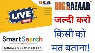 Big Bazaar Smart Search August 2019 Big Bazaar Smart Search Offer for Today|Expired