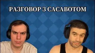К Нареку на стрим зашел Сасавот не кликбейт #narek #narek_cr