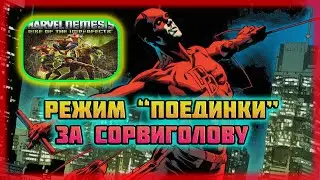 Marvel Nemesis: Rise of the Imperfects (Nintendo GameCube)-Режим 