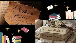 خلفيات لمحبي الكتب والقراءة 📚 | خلفيات عالية الجودة لعشاق المطالعة مجاناً | Reading Aesthetic