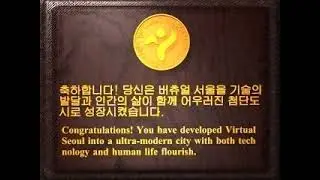 버추얼서울 첨단도시 엔딩 virtual seoul ultra mordern city end