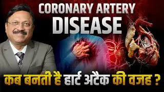 हार्ट ब्लॉकेज कैसे बनता है? Coronary Artery Disease Explained | Dr. Bimal Chhajer | SAAOL