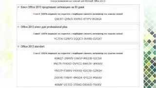 Как быстро активировать Microsoft Office 2013