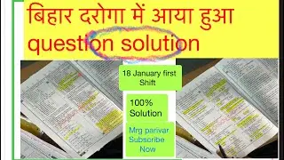 18 January 2026 first shift bihar SI analysis 1 to100 questions || 100% sahi 