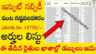 ap input subsidy list//ap input subsidy eligible list 2023//input subsidy online list 2023