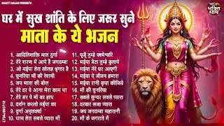 #अपने घर में सुख शांति के लिए जरूर सुनें माता रानी के ये भजन को  ll #2026 Nonstop Mata Rani Bhajan l