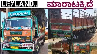 Ashok Leyland lorry ⬆️ ಮಾರಾಟಕ್ಕಿದೆ ⬆️ ಓನರ್ ನಂಬರ್ ..📞78922 79855☎️