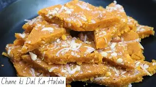 Chane ki Dal Ka Katli Wala Halwa | Ek baar banaye Mahini tak Khaye | Shab-e-Barat pr Banaye
