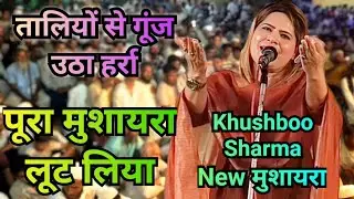 Khushboo Sharma New मुशायरा_All India Mushaira kavi Sammelan Harra Meerut UP