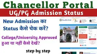 Jharkhand UG / PG Admission Status Check Kaise Kare | Chancellor Portal Admission Status | Skmu d...