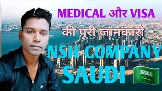 NSH COMPANY SAUDI 🇸🇦 ||medical और visa की पूरी जानकारी ||@#akhileshvermavlogs