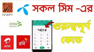 All Sim Card Code | Important Code | Unique Technology