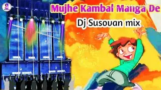 Mujhe Kambal Manga De (Dj Susovan mix)5 Step Running Vibration Humming Dance Mix 2020