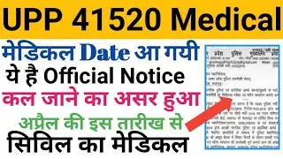 upp medical date confirm, up police 41520 medical, up police official Notice, up police today news