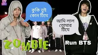 Run BTS Zombie | Episode 1| Bangla dubbing | BTS Bangla dubbing | BTS Hindi dubbed 