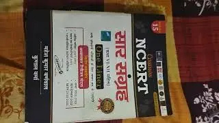 new NCERT saar sangrah GK one liner saar sangrah Mahesh k.... v...