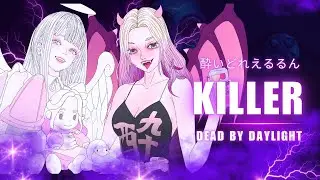 【DBD/キラー】クリスマスソングといえば？