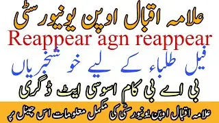 AIOU Readmission process 2022 | AIOU New exam policy 2022 | AIOU reappear process 2022 Aiou Studio