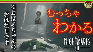 【十分の一切り抜き】#3 VBの考察むっちゃおもろいです。【LITTLE NIGHTMARES 3】【2026/01/30】【バーチャルおばあちゃんVBの切り抜き】
