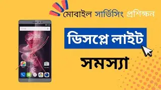All android Display Light Problem Solution.