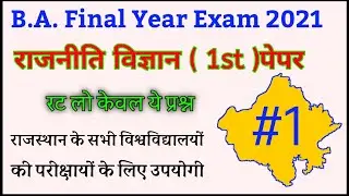 B.A. Part 3 Final Year Political Science Exam Paper 2021 | BA Final Political Science | mdsu
