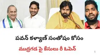 AP government take decision Tuni train incident case re investigation appeal High Court #ysrcp #kapu