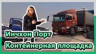 Autowini - Погрузка в конейнер и консолидация