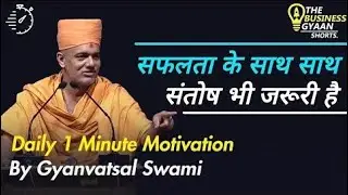 Success and Satisfaction | MBL Shorts | Gyanvatsal Swami Motivational Speech (Hindi)