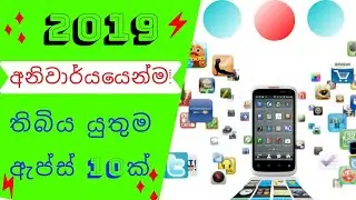 Top 10 Best Apps 2019🇱🇰