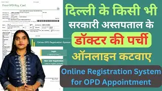 Delhi Government Hospital Online Appointment | Delhi Sarkari Hospital Ka Online Parcha Kaise Nikale