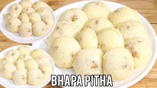 Bhapa Pitha Recipe | Super Easy And Quick Recipe | #SabirMunifa