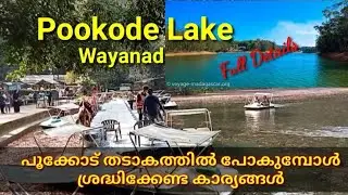 Pookode Lake Wayanad|പൂക്കോട് തടാകം പുതിയ വിശേഷങ്ങൾ|Tourist places in wayanad|Top places in wayanad