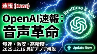 【幻覚89%減少】OpenAI新音声モデル、日本語対応強化で実用レベルに到達