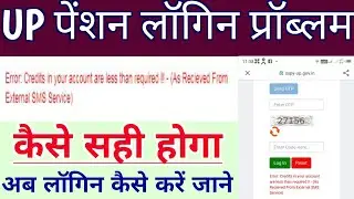 UP Pension Login Problem : UP Old Age Pension Login Kaise Kare #up_pension