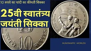 25th independence day silver coin. 10 rupees silver coin india.
