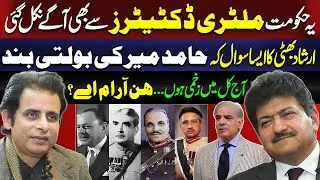 Hamid Mir Vs Irshad Bhatti | Military Dictators And Democracy Comparison